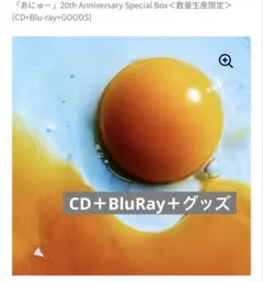 あにゅー RADWIMPS【Special Box(数量生産限定)]】