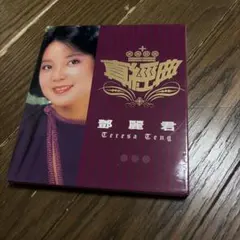 ♧ テレサ・テン / 鄧麗君 精選全集 鄧麗君精選全集 - 看我聽我鄧麗君 - Teresa Teng's Discography