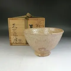 W484 茶碗 『ぎやまん 金箔』『永昌亭 青嵐 作』 共箱 抹茶碗 