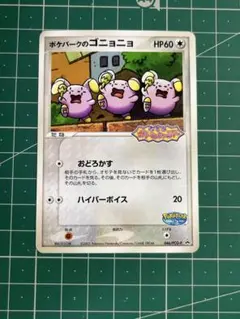 2026年最新】ポケパークのゴニョニョの人気アイテム - メルカリ
