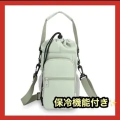 ボトルホルダー グリーン スマホ収納 ショルダーバッグ 3way 水筒ケース