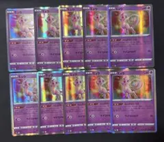 ミュウ ふしぎなしっぽ 10枚セットのサムネイル