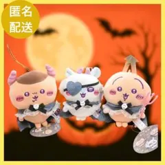 ちいかわ あくまな大きめ マスコット モモンガ くりまんじゅう うさぎ