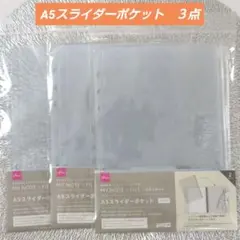 【149】MY NOTE + FILE スタンダード A5　スライダーポケット