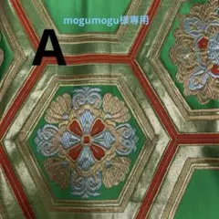 mogumogu様専用　帯バリエーション