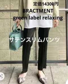 BRACTMENT(ブラクトメント) BM STRC サテン スリムパンツ