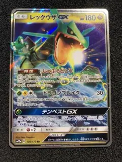 レックウザGX RR SM12a TAG TEAM GXタッグオールスターズ …のサムネイル