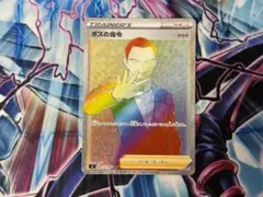 2026年最新】ボスの指令 hrの人気アイテム - メルカリ
