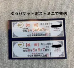 2026年最新】優待 中日本興業の人気アイテム - メルカリ