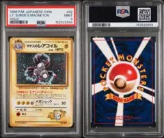 世界に8枚 ポケモンカード 旧裏 マチスのコイル PSA10 - メルカリ