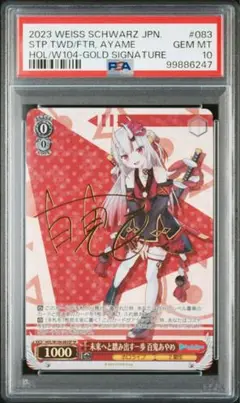 PSA 10 百鬼あやめ ヴァイスシュヴァルツ ホロライブ SP スタンプ PSA 10 百鬼あやめ ヴァイスシュヴァルツ ホロライブ SP スタンプ