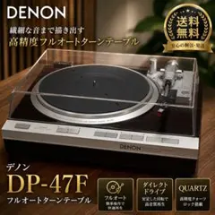 2026年最新】denon dp-47fの人気アイテム - メルカリ