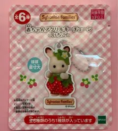 Sylvanian Families 赤ちゃんアクリルキーチェーン いちご