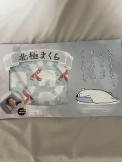 新品　北極まくら シロクマ