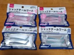 シャッドテールワーム 72mm 青×2 赤×2のサムネイル