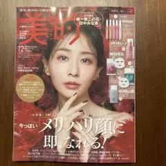 美的 2023年12月号