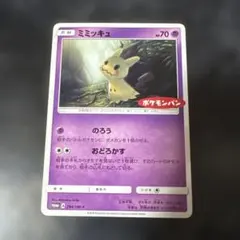 ミミッキュ　ポケモンパン SM-Pプロモカード 294/SM-P ポケモンカード