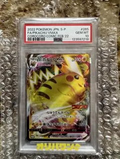 PSA10】ピカチュウVMAX RRR 766 - メルカリ
