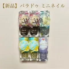 Parado（パラドゥ） ミニネイル 6点セット 新品未使用 限定カラーのサムネイル