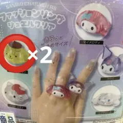 サンリオ ファッションリングジュエルクリア ポムポムプリン 2個セット