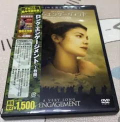 ロング・エンゲージメント('04仏)〈2006年9月8日までの期間限定出荷〉