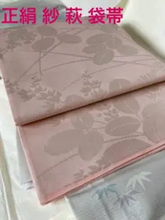 【正絹 紗「萩に芝草」織り出し 袋帯☆単衣、盛夏☆ベビーピンク 薄ピンク 銀】のサムネイル