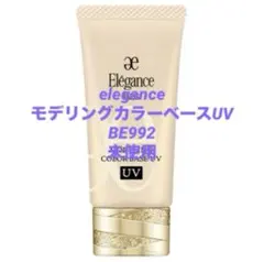 モデリングカラーベース 化粧下地