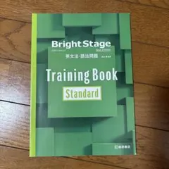 Bright Stage New Edition 英文法・語法問題