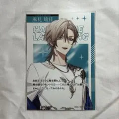 ハンサムロンダリング　ebten特典　L判ブロマイド　風見 琉佳