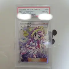 【PSA10】 リーリエの全力　SR