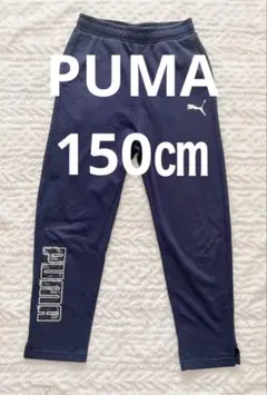 PUMA スウェット　150 ネイビー　ロゴ入り　ジャージ　良品のサムネイル