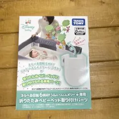 TAKARA TOMY Disney Baby ベビーベッド取り付けパーツのサムネイル