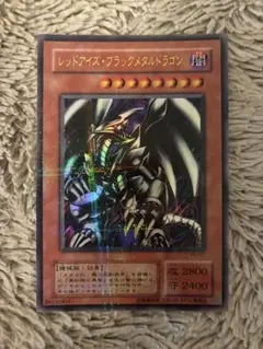 2026年最新】レッドアイズブラックメタルドラゴンの人気アイテム