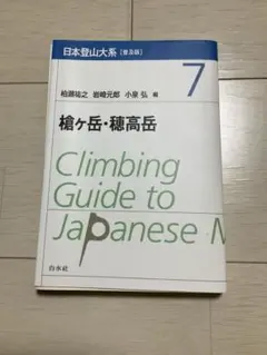 2026年最新】日本登山大系の人気アイテム - メルカリ