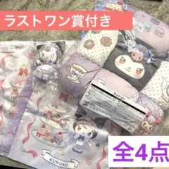 新品未開封　マイメロディ　クロミ　サンリオ当たりくじ
