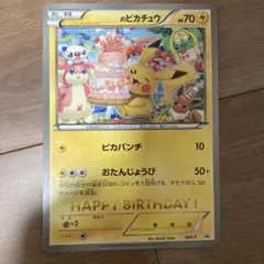 ニ*ト様 ピカチュウ おたんじょうび 2012 2026年最新】おたんじょうび ピカチュウ2012の人気アイテム - メルカリ