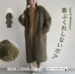 ボア　ロングコート　モカブラウン　未使用