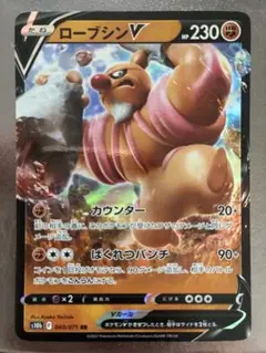 ローブシンV SR S10b Pokémon GO 076/071 - メルカリ