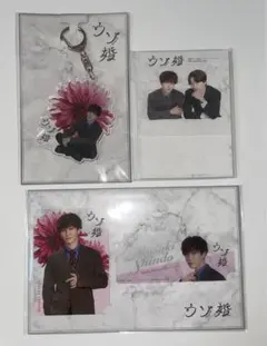 ウソ婚　snowman 渡辺翔太　菊池風磨　アクリルキーホルダー　メモ帳　プロカ