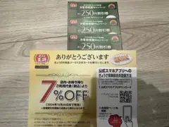 2026年版　餃子の王将　クラブカード7%＆250円券3枚セット