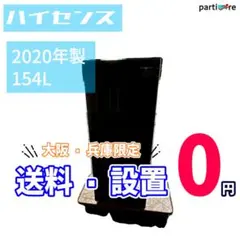 自社配送設置無料 ハイセンス 高年式 冷蔵庫 2023年 175L 大容量