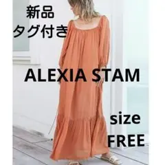 新品未使用】アリシアスタン ダークグレー 長袖ティアードロング 