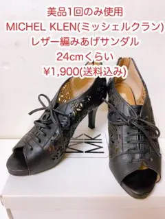 MICHEL KLEN(ミッシェルクラン)レースアップサンダル24cmのサムネイル
