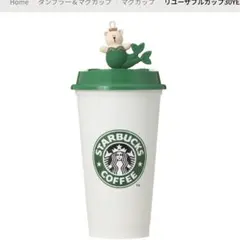 リユーザブルカップ30YEARS473ml+ドリンクホールキャップベアリスタ
