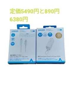 充電ケーブルセット（511 Power Bank PowerCore）Anker