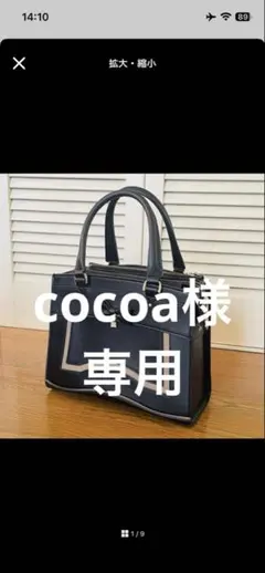 cocoa様専用出品。