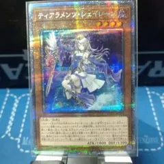 ティアラメンツ・シェイレーン　プリズマ