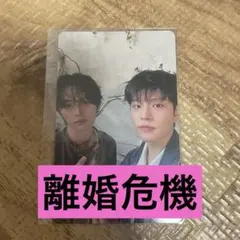 straykids ユニット トレカ 離婚危機