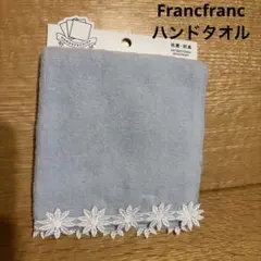 Francfranc タオルハンカチのサムネイル