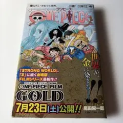 【初版本】ONE PIECE 第82巻　帯付き